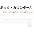 ポックカウンターA