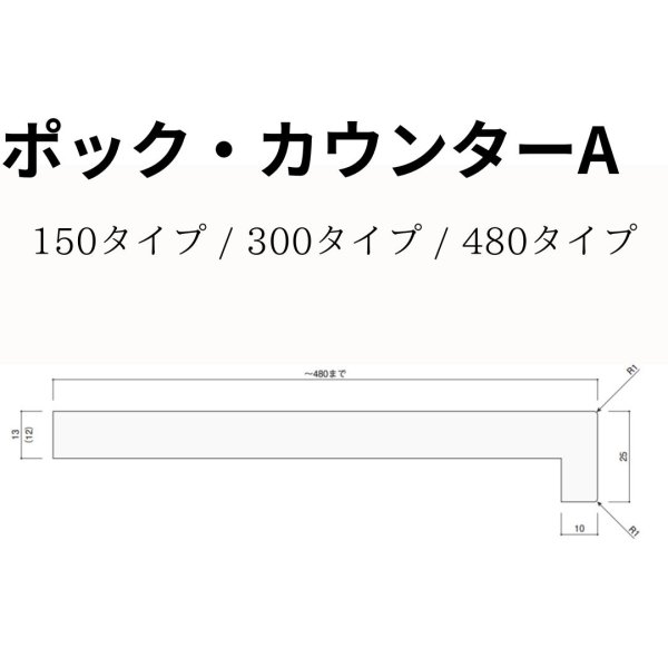 ポックカウンターA