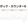 ポックカウンターB