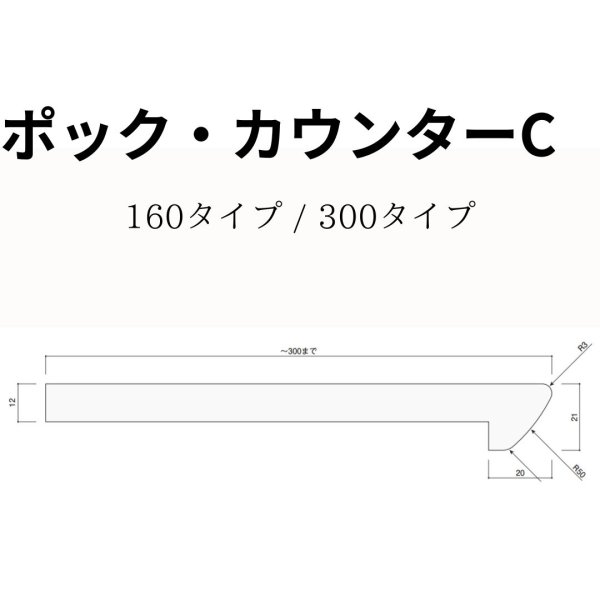 ポックカウンターC