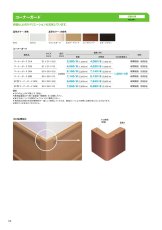 画像17: カイダー コーナーガード 31B  長さ2,800mm（31×31×10mm）バラ売り (17)