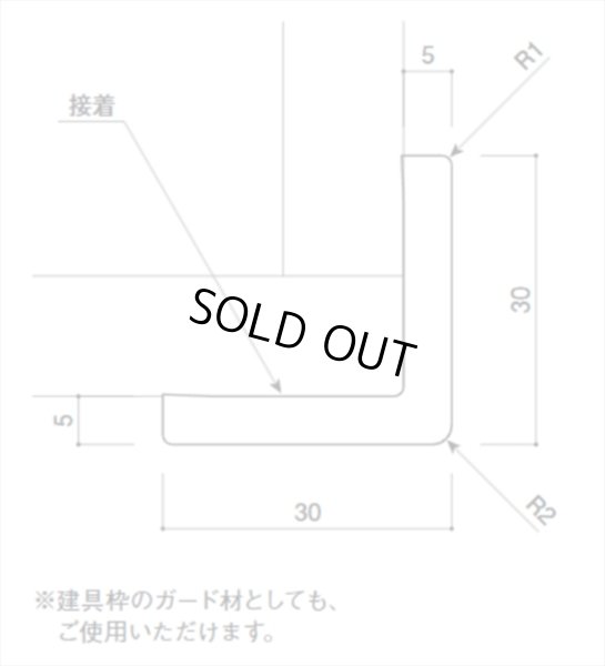 コーナーガード30 断面図