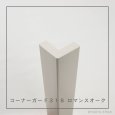 画像6: カイダー コーナーガード 31B  長さ2,800mm（31×31×10mm）バラ売り (6)