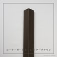 画像14: カイダー コーナーガード 31B  長さ2,800mm（31×31×10mm）バラ売り (14)
