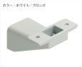 ブラケットBタイプ（スマート手摺用）