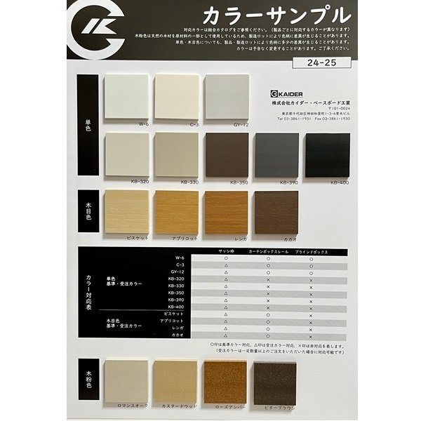 画像1: (株)カイダー・ベースボード工業 カラーサンプル帳 (1)