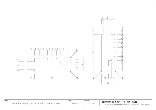 ワイドボディUB枠 S-70（68）形状図