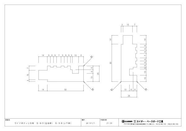 ワイドボディUB枠 S-60（58）形状図