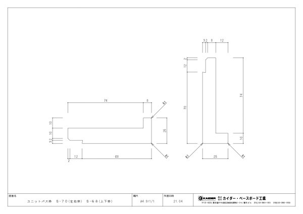 画像6: ユニットバス枠（UB枠）セット販売 | 左右枠 S-50×2200mm-2本・上下枠 S-48×1800mm-1本 (6)