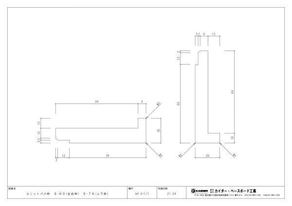 画像7: ユニットバス枠（UB枠）セット販売 | 左右枠 S-50×2200mm-2本・上下枠 S-48×1800mm-1本 (7)