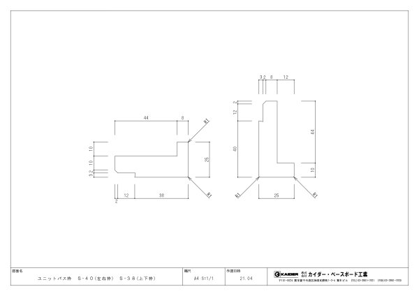 画像3: ユニットバス枠（UB枠）セット販売 | 左右枠 S-50×2200mm-2本・上下枠 S-48×1800mm-1本 (3)