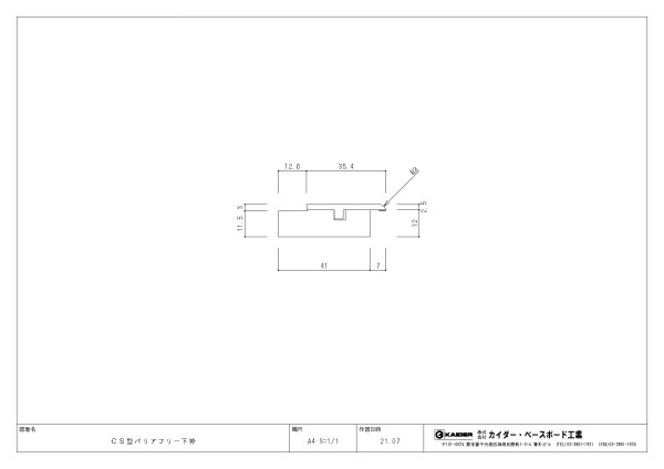 CS型バリアフリー下枠【フタ1本・ベース1本】1600mm｜安全＆施工性◎