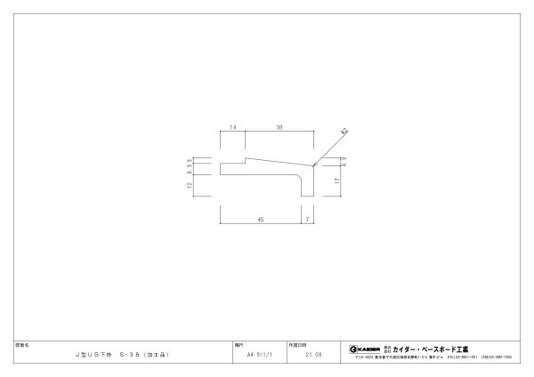 J型UB下枠 S-38｜段差解消・バリアフリー対応の高発泡樹脂枠