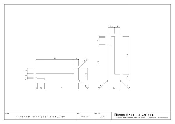スマートUB枠 S-60（左右枠）60×20mm・塗装不要の高耐水タイプ