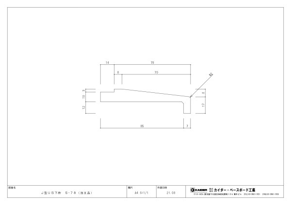 J型UB下枠 S-78｜最幅広78×22.5mm・バリアフリー下枠