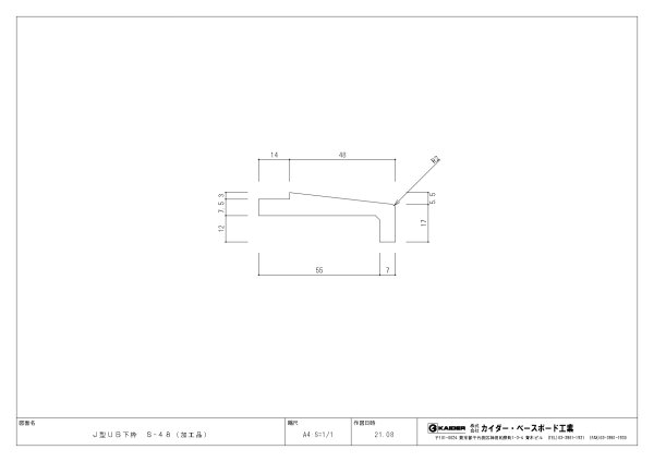 J型UB下枠 S-48｜バリアフリー対応・48×22.5mm下枠