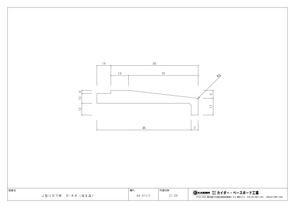 J型UB下枠 S-88｜88×25mm・大型開口対応・バリアフリー仕様