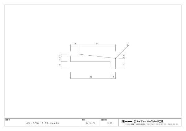 J型UB下枠 S-58｜幅広58×22.5mm・バリアフリー下枠