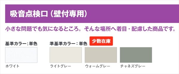 吸音点検口 壁付｜音漏れ対策