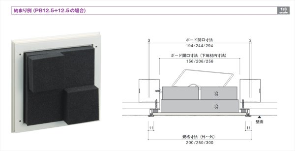 吸音点検口 壁付｜音漏れ対策