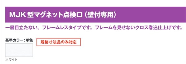 画像2: MJK型マグネット点検口 9.5mm用 320x320 (2)