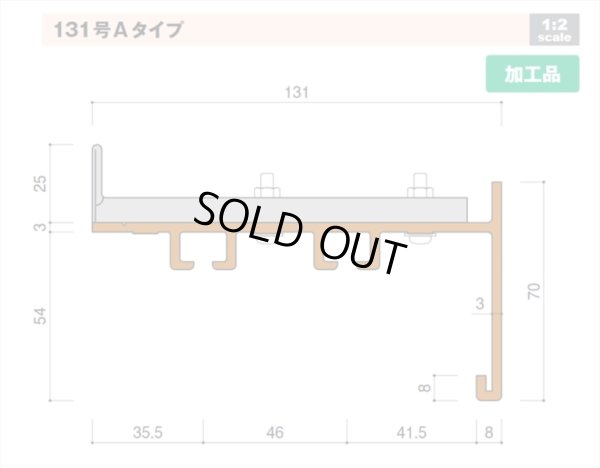 画像1: カーテンボックスレール（壁付タイプ）131号Aタイプ 131×70mm 長さ1560mm 小口なし 色：カカオ (1)
