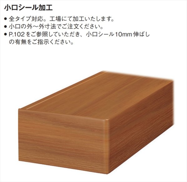 小口シール加工