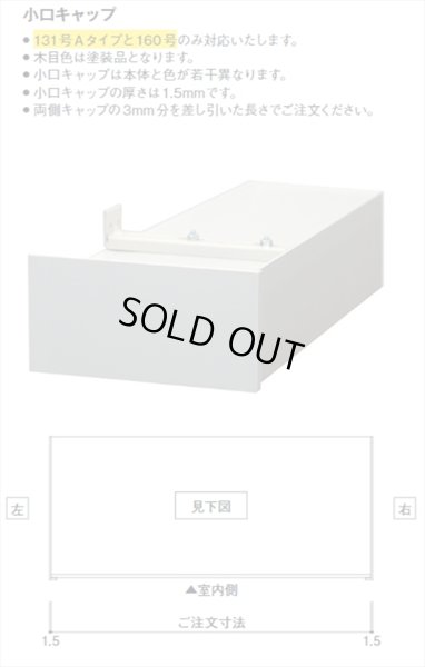 画像3: カーテンボックスレール（壁付タイプ）131号Aタイプ 131×70mm 長さ1560mm 小口なし 色：カカオ (3)