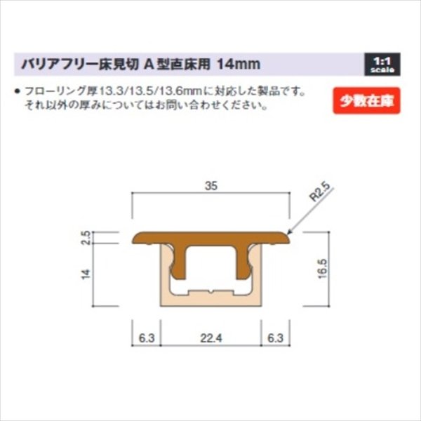 画像10: バリアフリー床見切（A〜C型＋直床）【フタ・ベースセット】 (10)