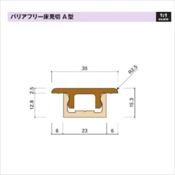 画像4: バリアフリー床見切（A〜C型＋直床）【フタ・ベースセット】 (4)