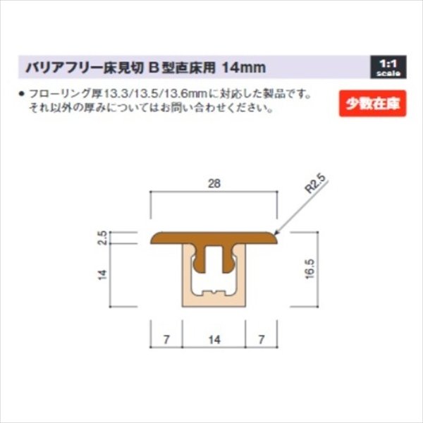 画像12: バリアフリー床見切（A〜C型＋直床）【フタ・ベースセット】 (12)