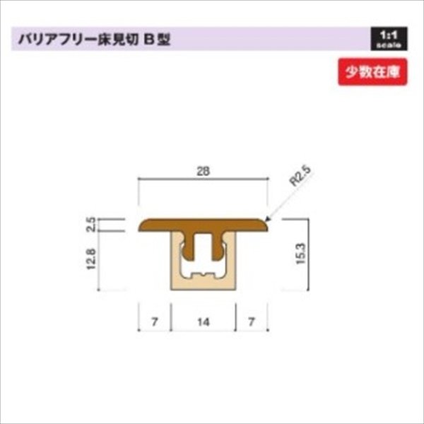 画像6: バリアフリー床見切（A〜C型＋直床）【フタ・ベースセット】 (6)